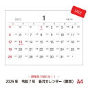 【2025年版カレンダー特価セール】静電気で貼れるSeeCatch各月カレンダー(無地)A4(210mm×297mm)シーキャッチカレンダー2025年/令和7年...