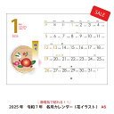 【2025年版カレンダー特価セール】静電気で貼れるSeeCatch各月カレンダー(イラスト)A6(105mm×148mm)シーキャッチカレンダー2025年/令和...