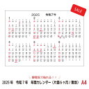 【2025年版カレンダー特価セール】静電気で貼れるSeeCatch各月カレンダー(無地)A4(210mm×297mm)シーキャッチカレンダー2025年/令和7年...