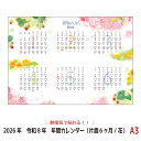 【2026年/令和8年版カレンダー】静電気で貼れるSeeCatch年間カレンダー(片面6ヶ月/花)A3(297mm×420mm)シーキャッチカレンダー2026年/令和8年【メール便不可・宅配便でのお届けです】|詳細画像