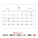 【2026年/令和8年版カレンダー】静電気で貼れるSeeCatch各月カレンダー(無地)A5(148mm×210mm)シーキャッチカレンダー2026年/令和8年【メール便(日本郵便)なら送料無料!】