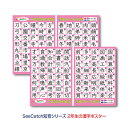 静電気で貼れるSeeCatch 知育シリーズ小学校二年生の漢字 ポスター 160字A4(210×297mm)×4枚【メール便(日本郵便)なら送料無料!】2年生の...