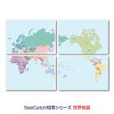 静電気で貼れるSeeCatch 知育シリーズ世界地図ポスター(215mm×302mm)×4枚【メール便(日本郵便)なら送料無料!】
