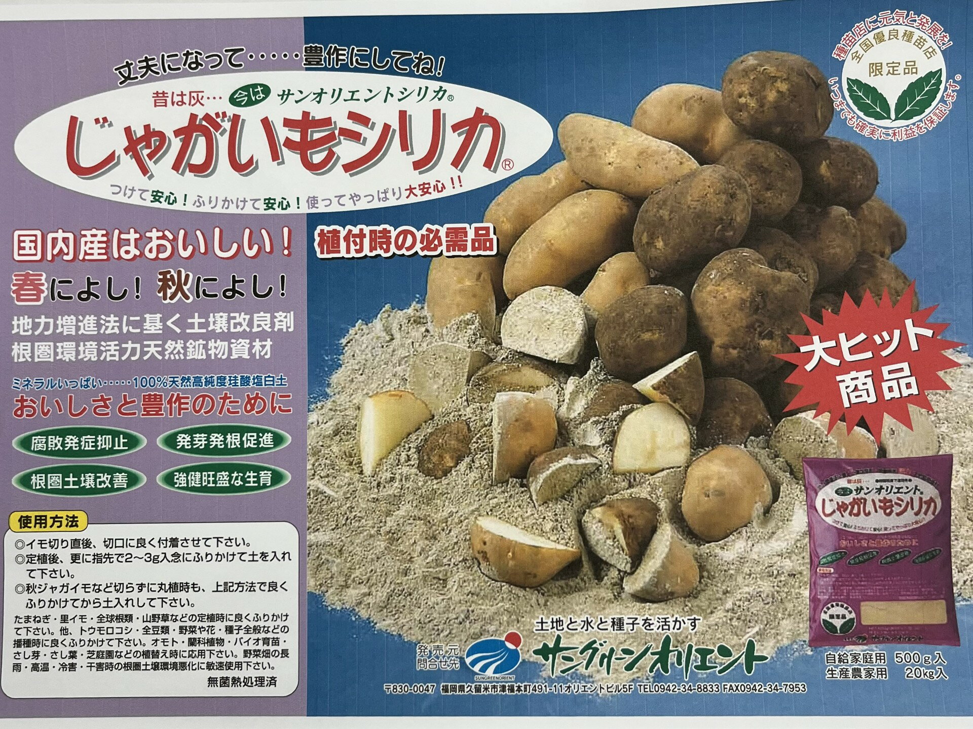 【じゃがいもシリカ】500g ゼオライト 土壌改良剤 サングリーンオリエント 腐敗予防