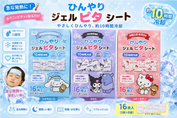 商品説明 かわいいハローキティデザインの冷却ジェルシートです。急な発熱時や寝苦しい夜、おでこに貼るだけで約10時間ひんやり感が続きます。 弱酸性でお肌にやさしく、冷凍庫でも凍りにくい特殊ジェルを採用。額にしっかりフィットし、勉強や仕事中のリフレッシュにもおすすめです。お子様から大人まで、ご家庭の常備品として幅広くお使いいただけます。 保存方法 直射日光・高温多湿を避け、乳幼児の手の届かない場所で保管してください。 注意事項 ●本品は医薬品ではありません。 ●発熱時の補助やリフレッシュを目的とした冷却シートです。 ●傷・湿疹など異常のある部位には使用しないでください。 ●使用中または使用後に赤み・かゆみ・刺激などの異常が現れた場合は使用を中止してください。 ●小さなお子様が使用する場合は、保護者の監督のもとでご使用ください。 ●パッケージデザイン等は予告なく変更される場合があります。 文責 シードメディカル