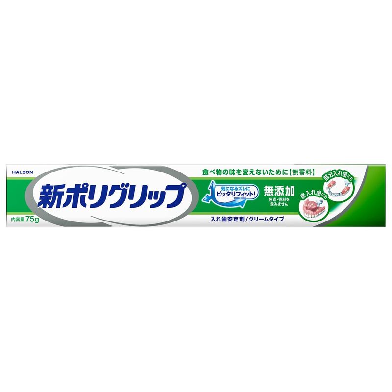 ポリグリップ 新 無添加 色素・香料を含みません 部分・総入れ歯安定剤 75g
