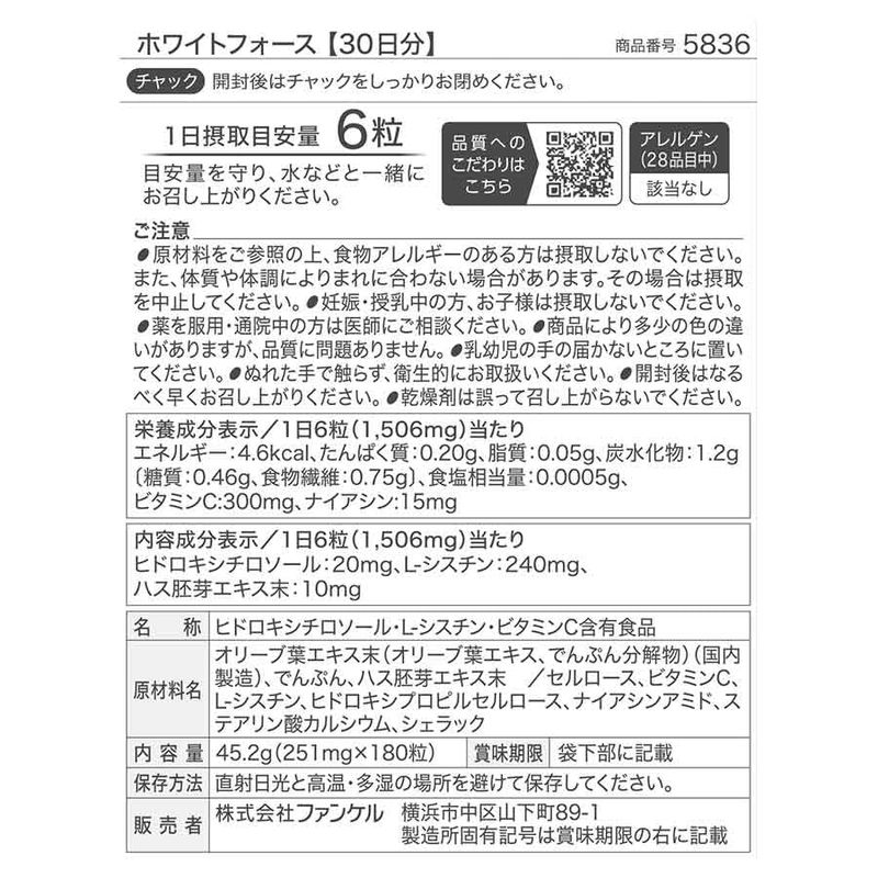 ファンケル FANCL ホワイトフォース 30日分 サプリメント ナイアシン ビタミンC L‐...