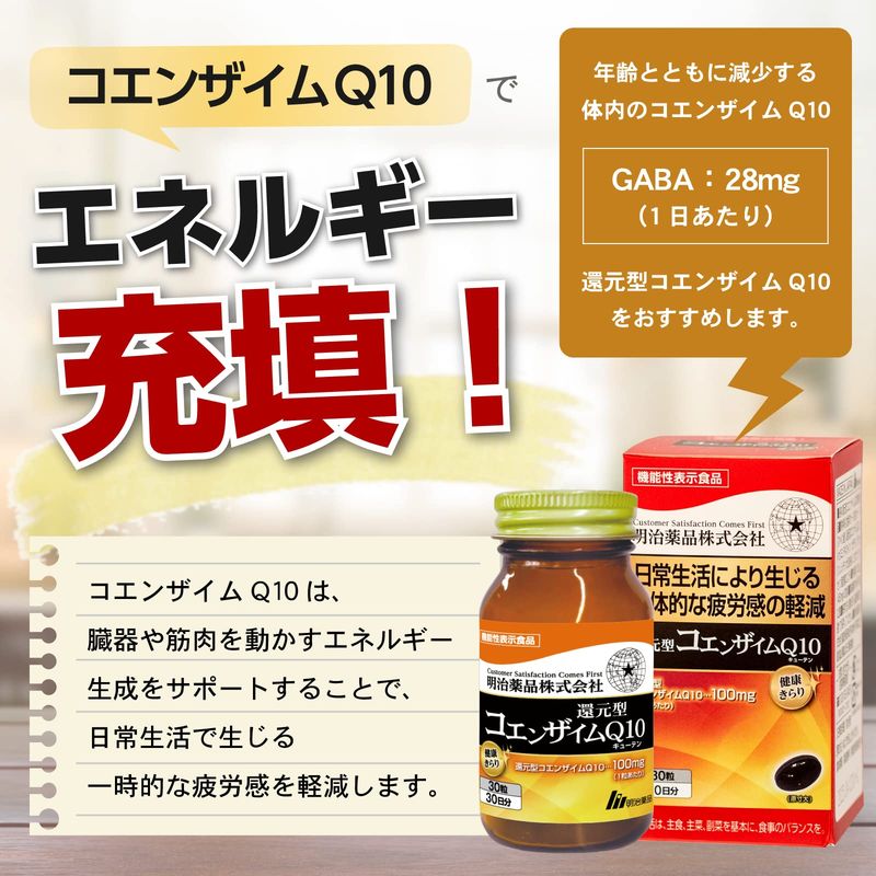 健康きらり機能性表示食品還元型コエンザイムQ10 30粒