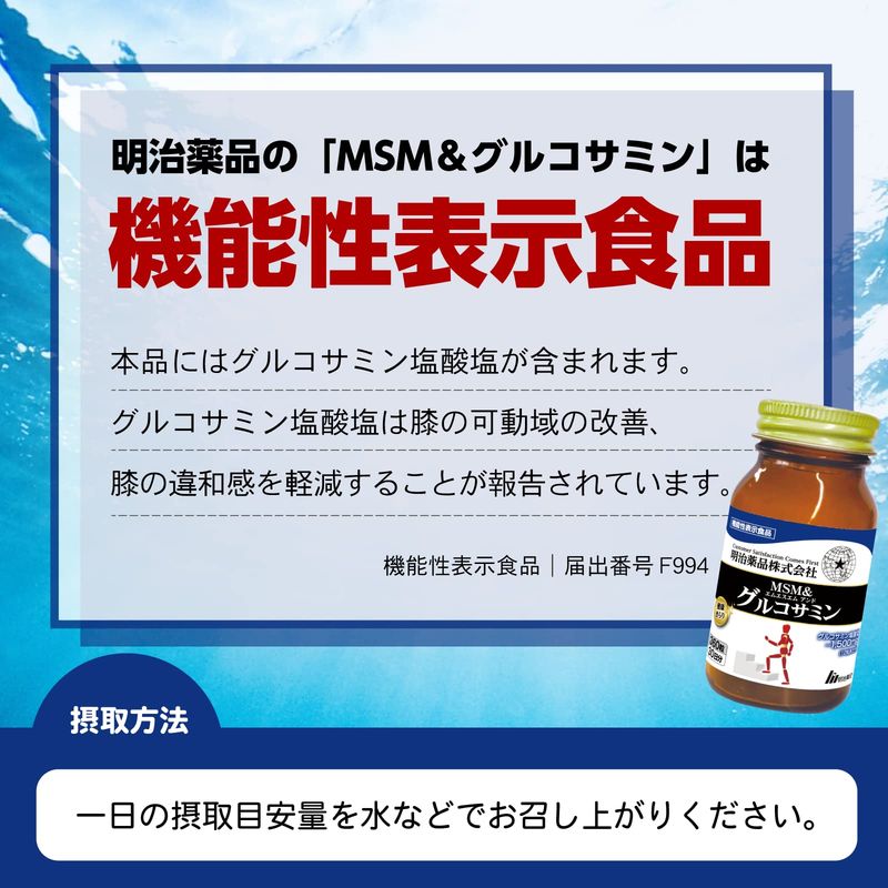 健康きらり機能性表示食品MSM&グルコサミン 360粒