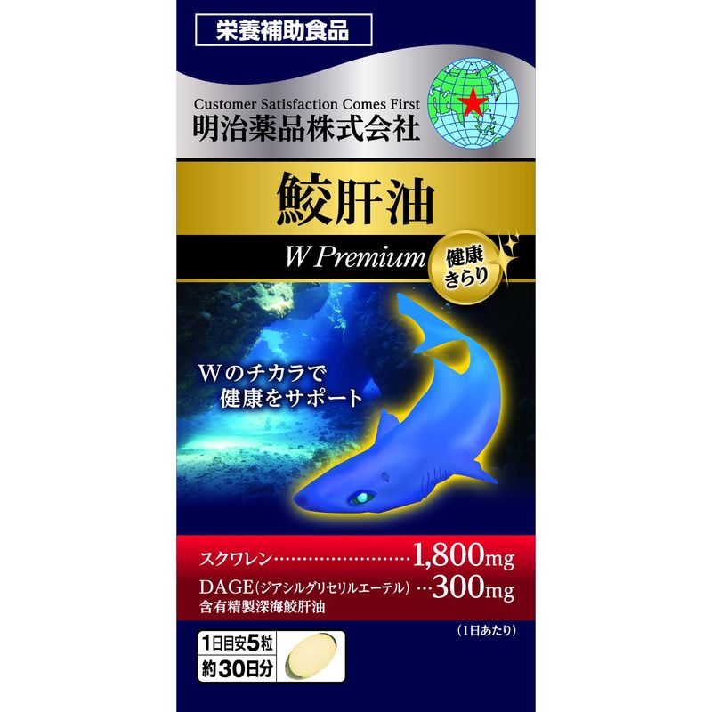 明治薬品 健康きらり 鮫肝油Wプレミアム 150粒