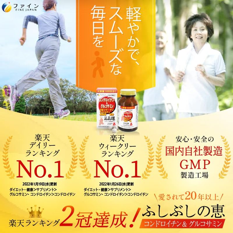 ファイン コンドロイチン & グルコサミン ふしぶしの恵 お徳用 100日分 1500粒入 大豆イソフラボン ビタミンC ビタミンB群 II型コラーゲン 長命草 ケルセチン 配合 seed-medi-10001110 シードメディカル ネットショップ サンプル画像3