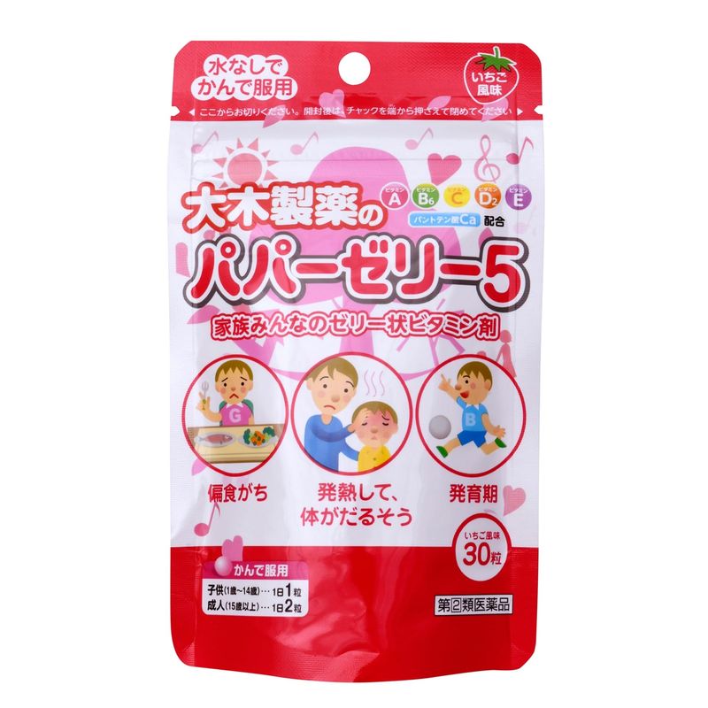 指定第2類医薬品 パパーゼリー5 30粒