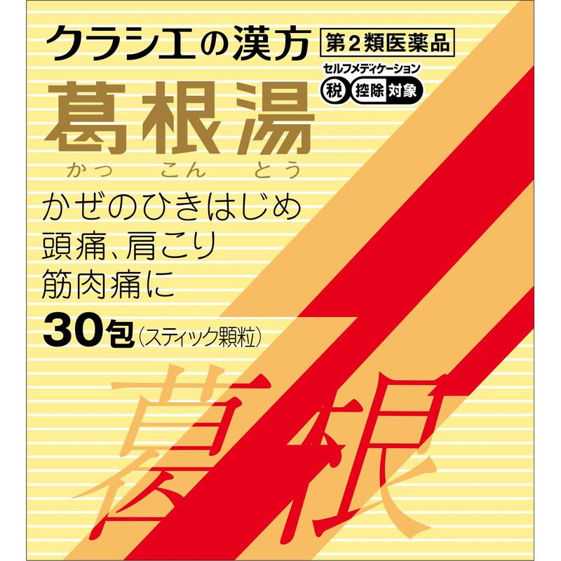 第2類医薬品 葛根湯エキス顆粒Sクラシエ 30包