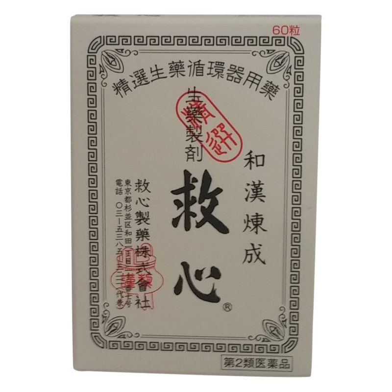 第2類医薬品 救心 60粒