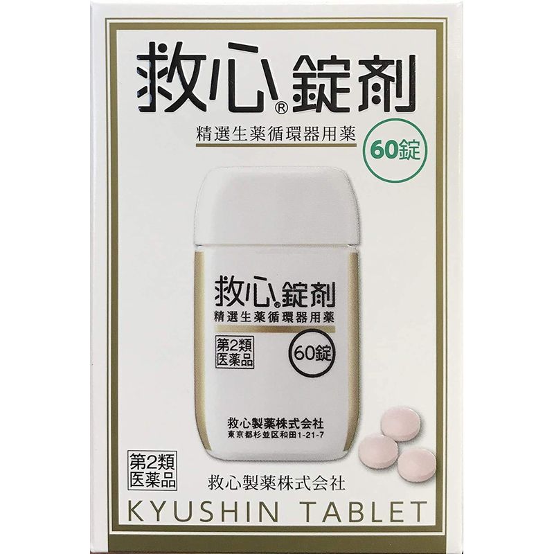 第2類医薬品 救心錠剤 60錠