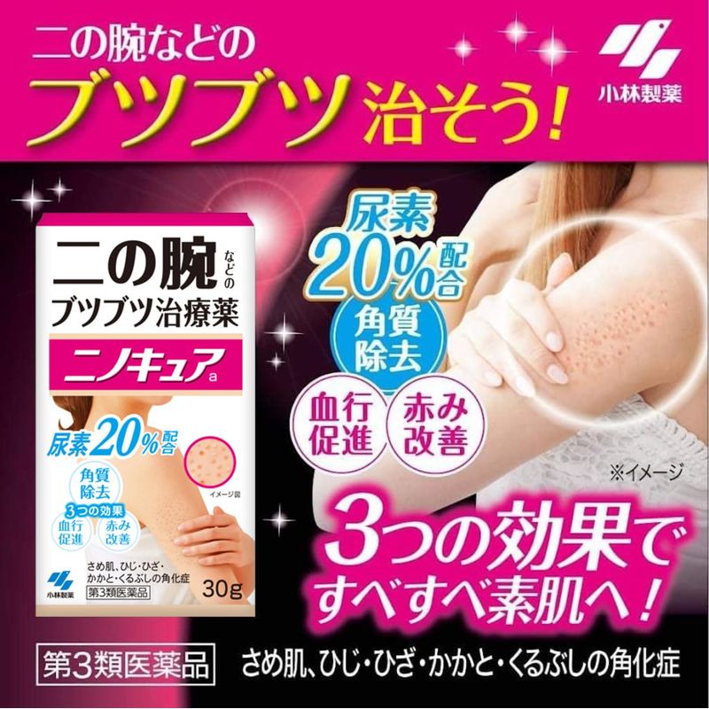 シードメディカル ネットショップの第3類医薬品 ニノキュアa 30g｜アングル3