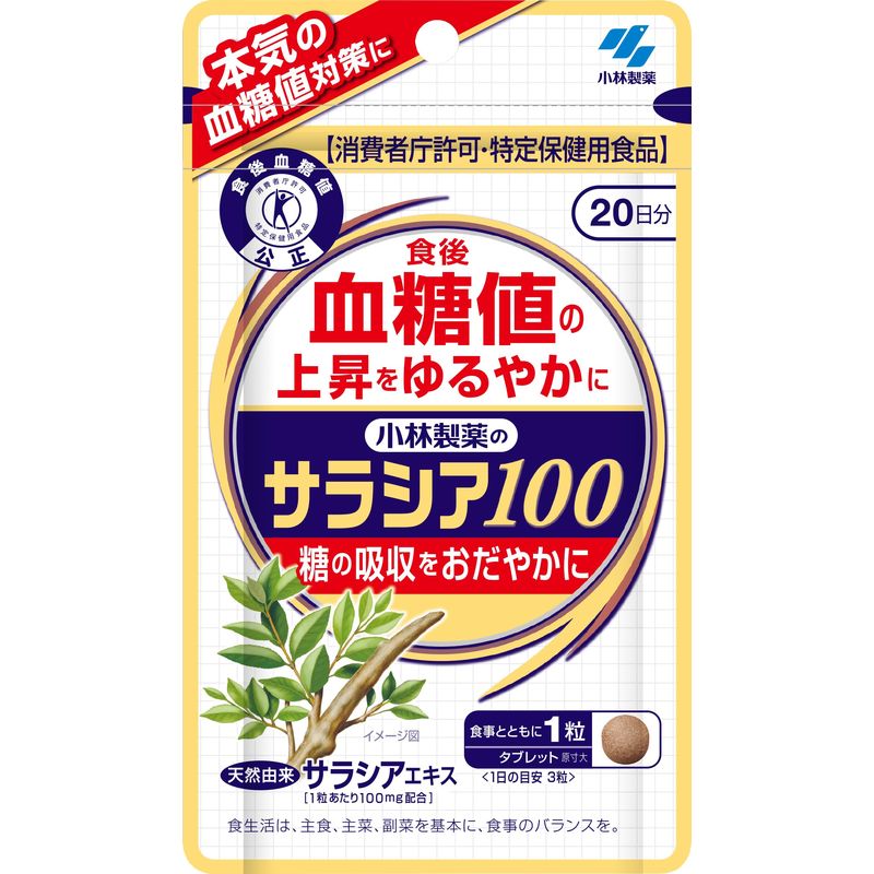 小林製薬の栄養補助食品 サラシア100 トクホ 本気の 血糖値 対策 サプリ 糖の吸収をおだやかに 食後血糖値の上昇をゆるやかに サラシア サプリメント 特定保健用食品 60粒 約20日分 seed-medi-10000378 シードメディカル ネットショップ サンプル画像2
