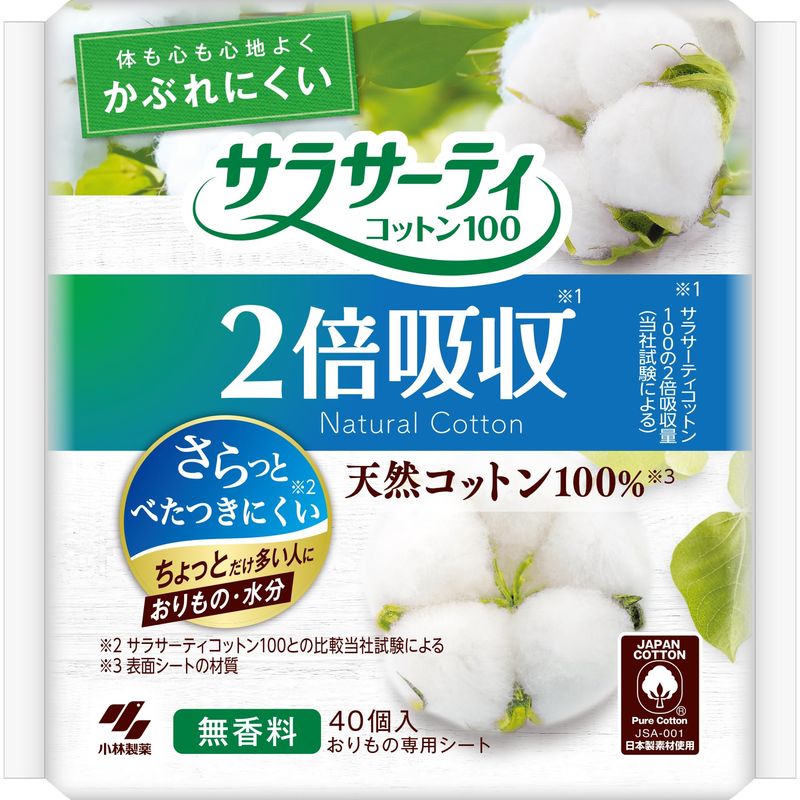 サラサーティ コットン100 2倍吸収 おりものシート おりもの 水分 ちょっと多い人に 無香料