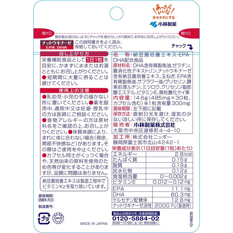 小林製薬の栄養補助食品 ナットウキナーゼ EPA DHA 約30日分 30粒