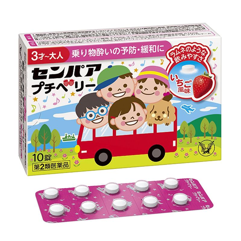 第2類医薬品 センパア プチベリー 10錠