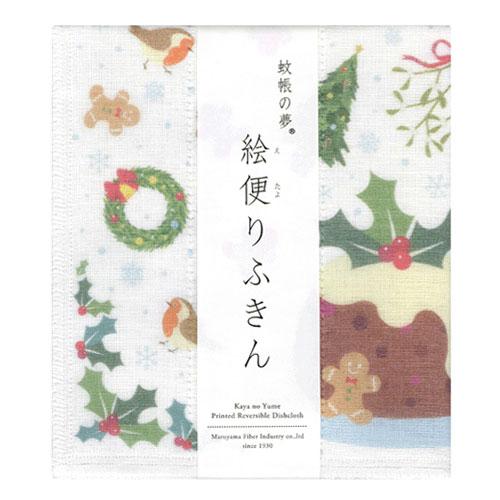 蚊帳の夢 絵便りふきん クリスマスケーキ・クリスマスプディング【ねこポス(クロネコゆうパケット)対応可】