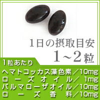 ローズサプリ＆アスタキサンチン★〓《約1ヵ月分》【お試し/ワンコイン/送料無料】【RCP】エチケット/フレグランス/アロマ/香水/美容/サプリ/【dealreiwa12】【2020etiquette】【2020relax】