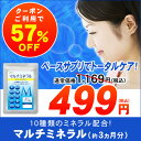 ★マルチミネラル★《約3ヵ月分》■送料無料■サプリ/亜鉛/ヨ...