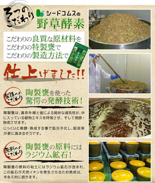 7日13時から特別約1か月増量!野草酵素 約13ヵ月分【seedcoms_D】 12D 2881