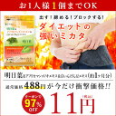 5月3日20時開始！クーポンで11円★明日葉＆アフリカマンゴノキエキス＆白いんげん豆エキス≪約1ヶ月分≫サプリメント ダイエット サプリ燃焼系 ダイエット セール エラグ酸/D0818