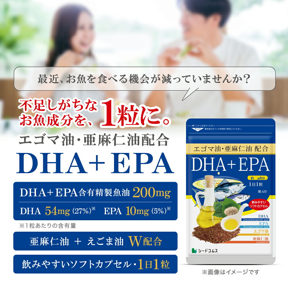 エゴマ油・亜麻仁油配合DHA+EPA【約1ヶ月分】 サプリ オメガ3 リノレン酸 えごま油 亜麻仁油 アマニ油 ドコサヘキサエン酸 エイコサペンタエンサン 送料無料 サプリメント DHA EPA 青魚 美容 健康 サプリ エゴマ油 seedcoms-10007155 サプリ専門SHOP シードコムス サンプル画像2