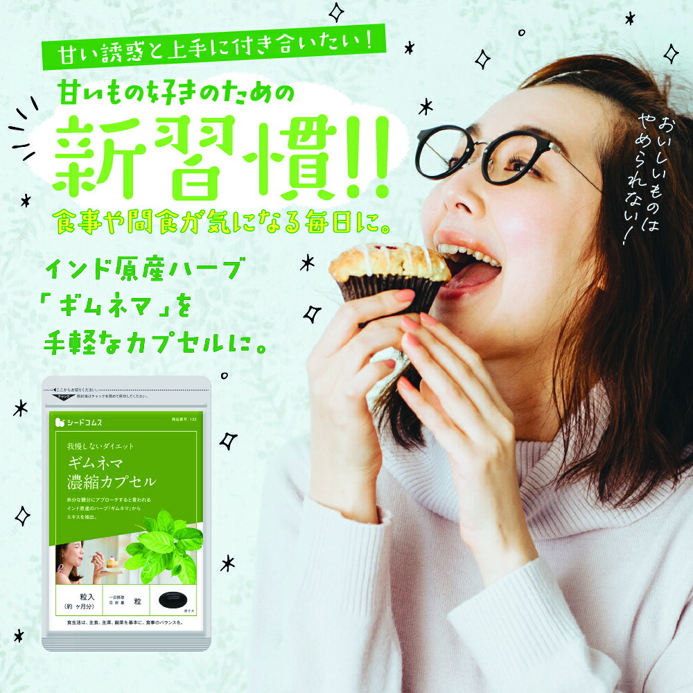 ギムネマ濃縮カプセル ≪約3ヶ月分≫ ネコポス送料無料 代引・日時指定不可 ダイエット/サプリメント/スイーツ サプリ/ギムネマサプリ seedcoms-10004209 サプリ専門SHOP シードコムス サンプル画像2