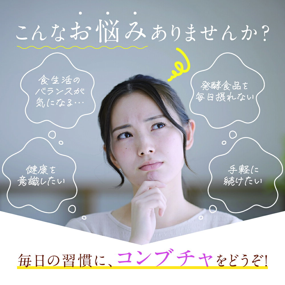 ＼1ヶ月あたり約266円／【7/11終了★クーポンで798円】コンブチャ 約3ヶ月分 ダイエ...
