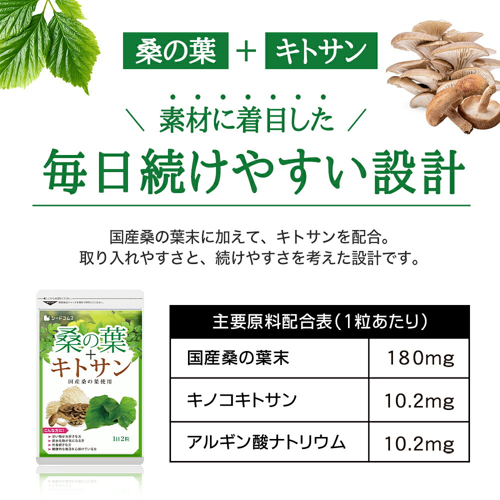 桑の葉 約12ヶ月分 サプリ サプリメント 健康 ダイエット 食物繊維 フラボノイド 亜鉛 鉄 マグネシウム カルシウム ビタミンc キトサン seedcoms-10006836 サプリ専門SHOP シードコムス サンプル画像3