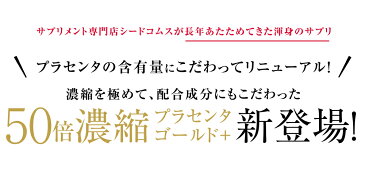 【クーポンで198円】＼NEW／プラセンタ50倍濃縮 約1ヵ月分 1カプセルに4,000mg配合 NMN アスタキサンチン シルクペプチド 亜麻仁油 サプリ サプリメント