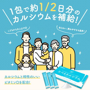 たべるカルシウム 1箱30包入り 【ミルク風味でまろやか美味しい】送料無料 ビタミンD クエン酸 そのまま食べれる簡単カルシウム補給サプリ サプリメント 人工甘味料不使用【seedcoms_DEAL2】/D0818