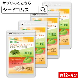 明日葉＆アフリカマンゴノキ＆白いんげん豆エキス《約12ヶ月分》■ネコポス送料無料【RCP】サプリ【1福】送料無料 サプリ サプリメント 健康 ダイエット ファビノール カルコン フ 【seedcoms_D】 12D　2881【seedcoms_DEAL4】/D0818