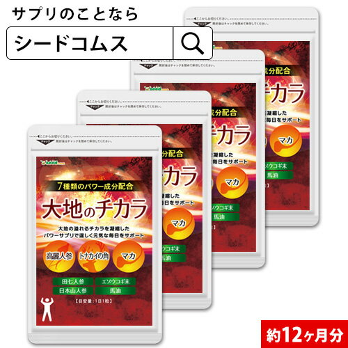 大地のチカラ　約12ヶ月分【seedcoms_D】12D【diet_D1805】【s20】【12deal】【seedcoms_DEAL2】/D0818