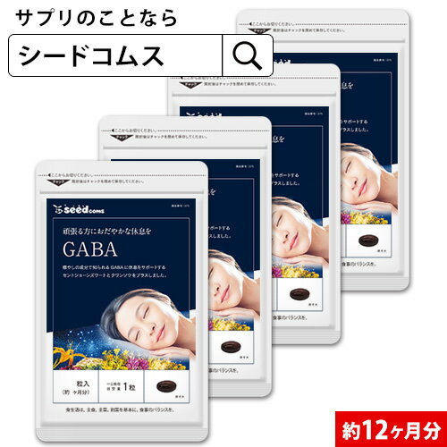 GABA サプリ 約12ヶ月分 ジョーンズワ