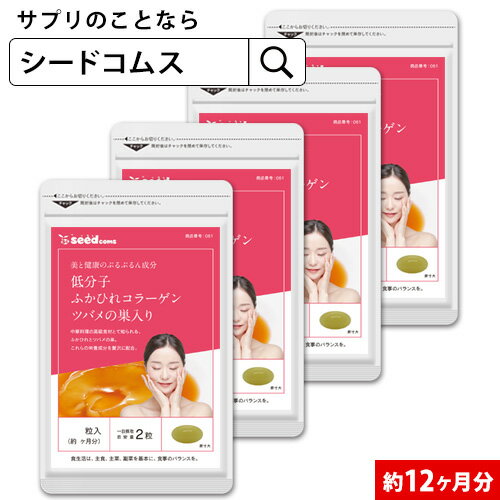 低分子ふかひれコラーゲン＆ツバメの巣入りカプセル 約12ヶ月