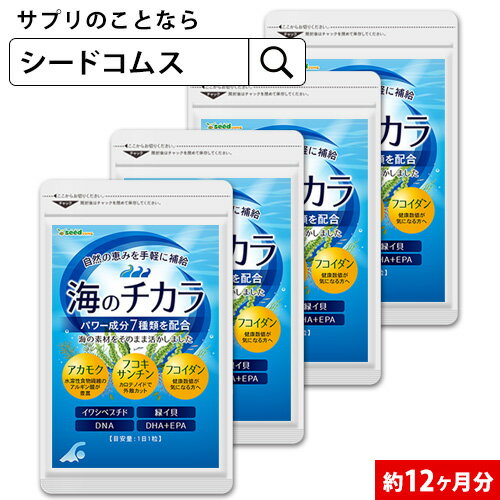 アカモク フコイダンを配合！ 海のチカラ 約12ヶ月分 送料無料 サプリ サプリメント 健康 フコキサンチン ペプチド dne dha epa 植物繊維 アミノ酸 酵素 【seedcoms_D】 12D【diet_D1805】【s20】【seedcoms_DEAL2】/D0818