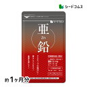 楽天サプリ専門SHOP シードコムス【栄養機能食品】亜鉛 1粒15mg≪約1ヶ月分≫亜鉛 seedcoms■ネコポス送料無料【RCP】サプリ/亜鉛サプリ サプリメント 女性 男性 健康 健康食品 必須ミネラル スカルプケア 【メンズ】亜鉛シードコムス【seedcoms_DEAL2】/D0818