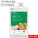 内容量 1粒重量460mg/1粒内容量300mg　×30粒　約1ヶ月分 お召し上がり方 1日1粒を目安にお飲みください。 原材料 梅肉エキス末（デキストリン、梅肉エキス、梅酢）(国内製造)、えごま油、サフラワー油/ゼラチン、グリセリン、ミツロウ、グリセリン脂肪酸エステル、クエン酸、リンゴ酸、d-γ-トコフェロール、植物レシチン（大豆由来） 保存方法 高温多湿や直射日光を避け、常温保存してください。 賞味期限 約2年間 広告文責 株式会社エフ琉球　seedcoms楽天市場店 電話番号 098-963-9076（代表） 製造者 株式会社エフ琉球沖縄県那覇市泊2-1-21尚平ビル1F 製造国 日本 商品区分 食品 名称 梅肉エキス末含有加工食品 商品・企画のご案内 フリーアクセス0120-976-97010:30〜12:00／13:00〜15:00／15:30〜17:30 (土・日・祝日除く)携帯電話・PHSからもご利用頂けます。NTT回線の都合上、IP電話はご利用頂けません。 予めご了承くださいませ。 ネコポス(日時指定・代引き不可）のみ送料無料となります。※コンビニ後払いの場合、手数料一律250円別途加算されます。