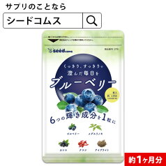 ブルーベリー 約1ヶ月分　サプリ サプリメント ブルーベリー ビルベリー メグスリノキ アイブライト ビタミン ポリフェノール アントシニアン タンニン コンタクト ・ めがね の方に【注目のサプリメント】【seedcoms_DEAL2】/D0818【SDW4】