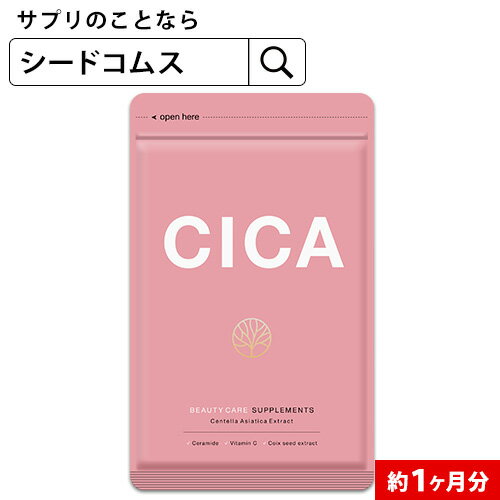 CICA サプリ 30粒 【約1ヶ月分】韓国コスメで大人気 飲む シカ はとむぎ ビタミンC セラミド ツボクサ 美容ケア サプリ サプリメント 送料無料