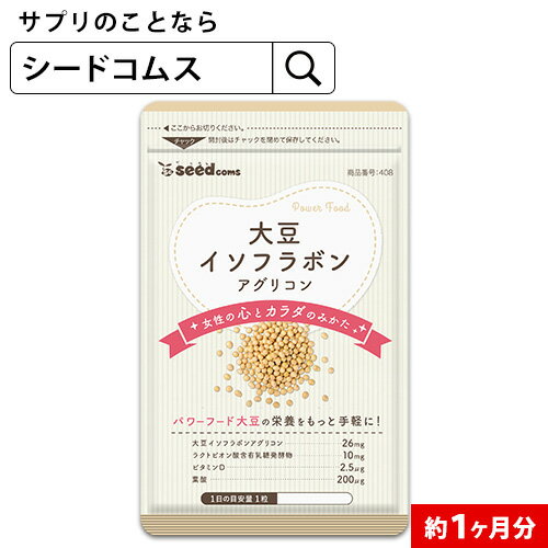 大豆イソフラボン（約1ヶ月分）アグリコン型 大豆イソフラボン 26mg ビタミンD 葉酸 サプリ サプリメント 女性サプリ1000円ポッキリ 送料無料/D0818