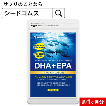 【モンドセレクション金賞受賞】〓★DHA＋EPA　オメガ3系α-リノレン酸★〓《約1ヵ月分》■ネコポス送料無料■代引・日時指定不可サプリ/DHA EPA/dha サプリメント/【送料無料】【m28】【TB1】【health_d18】【12deal】