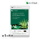 どくだみ&アロエ《約1ヶ月分》★オリゴ糖・ケツメイシ配合■送料無料■代引き・日時指定不可【RCP】サプリ/アロエサプリ/どくだみサプリ/【TB1-A2】【10P30May15】【diet_D1805】【seedcoms_DEAL2】/D0818