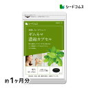 ギムネマ濃縮カプセル≪約1ヶ月分≫ ネコポス送料無料 ダイエット/サプリメント/スイーツ