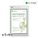 国産はとむぎエキス《約1ヶ月分》■ネコポス送料無料はとむぎ/ハトムギ/ヨクイニン/サプリ サプリメント はとむぎ 美容 ビタミン カルシ..