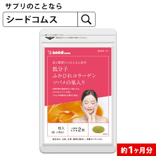 低分子ふかひれコラーゲン＆ツバメの巣入りカプセル《約1ヶ月分》高級食材をふんだんに使った美容サプリです♪サプリ/…